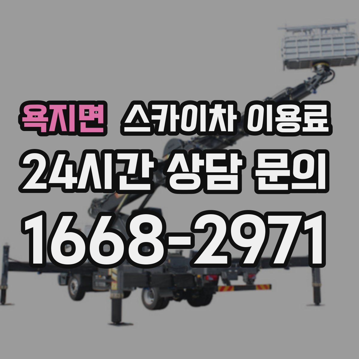 욕지면 스카이차 이용료