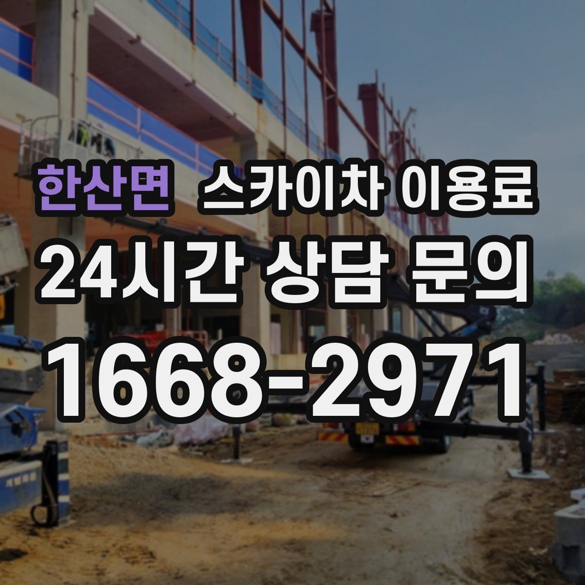 한산면 스카이차 이용료