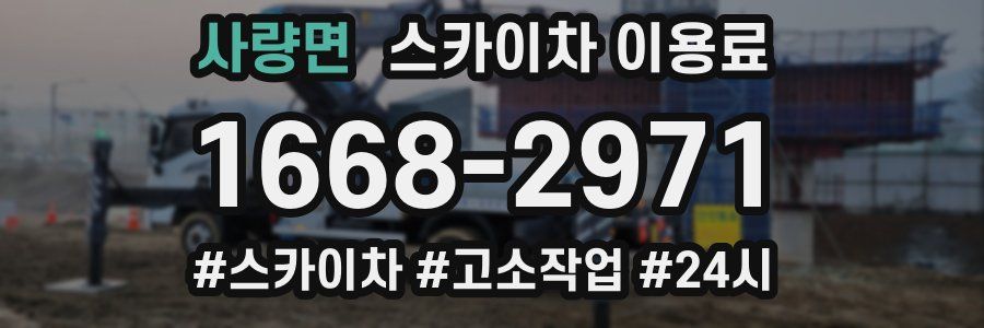 사량면 스카이차 이용료