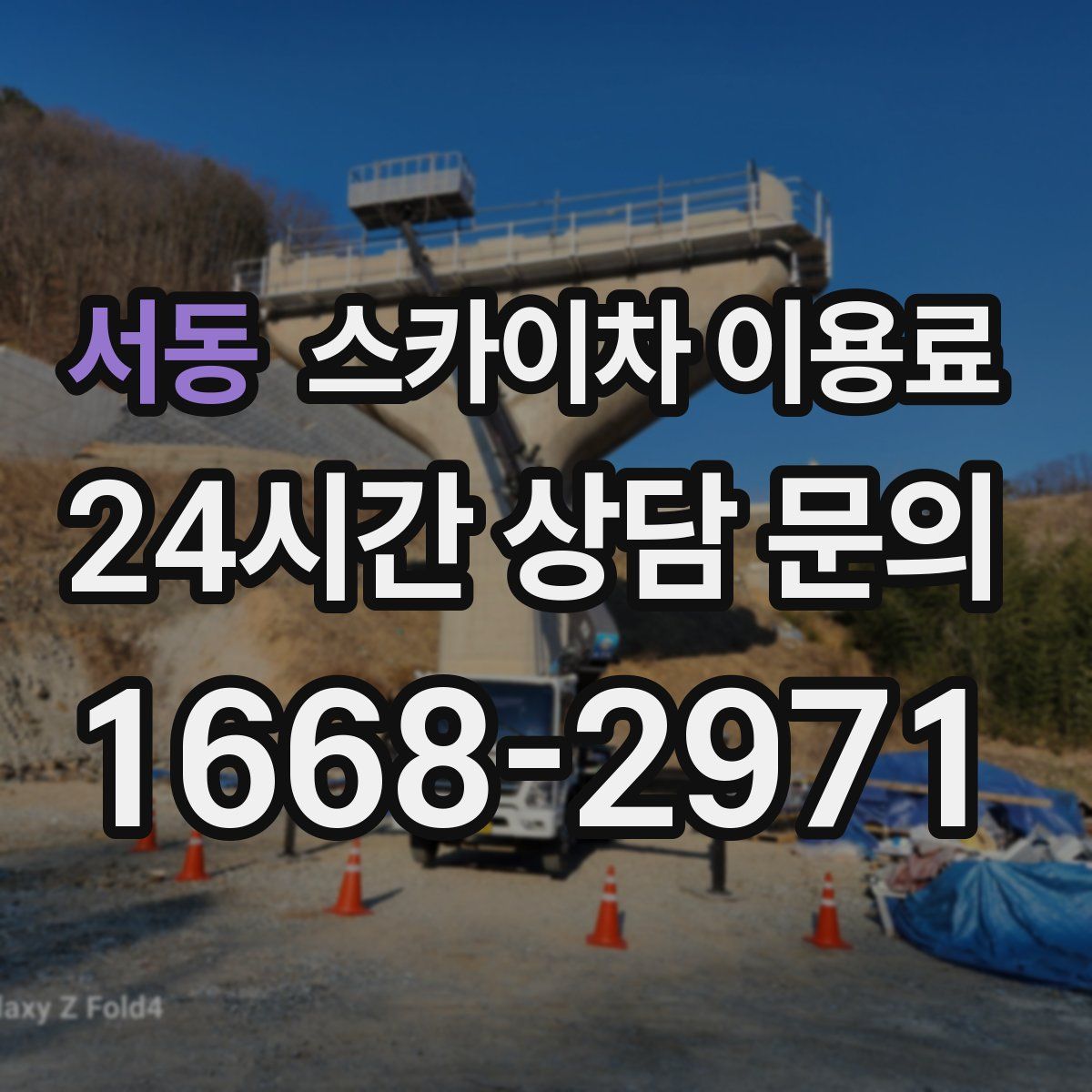 서동 스카이차 이용료
