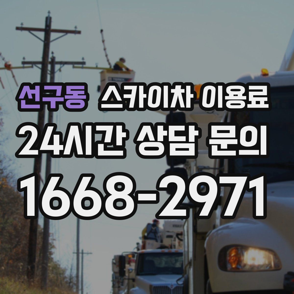 선구동 스카이차 이용료
