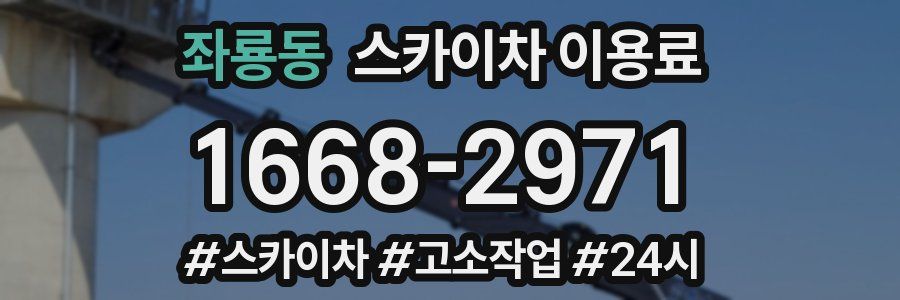 좌룡동 스카이차 이용료