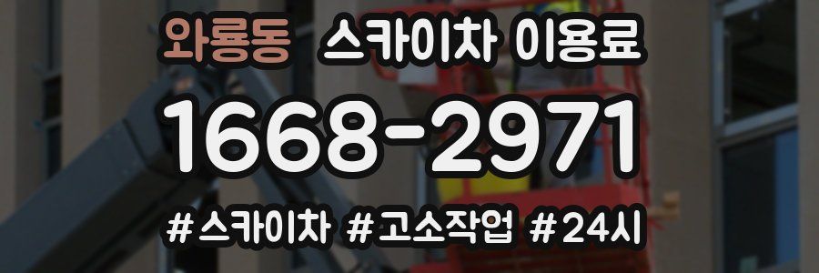 와룡동 스카이차 이용료
