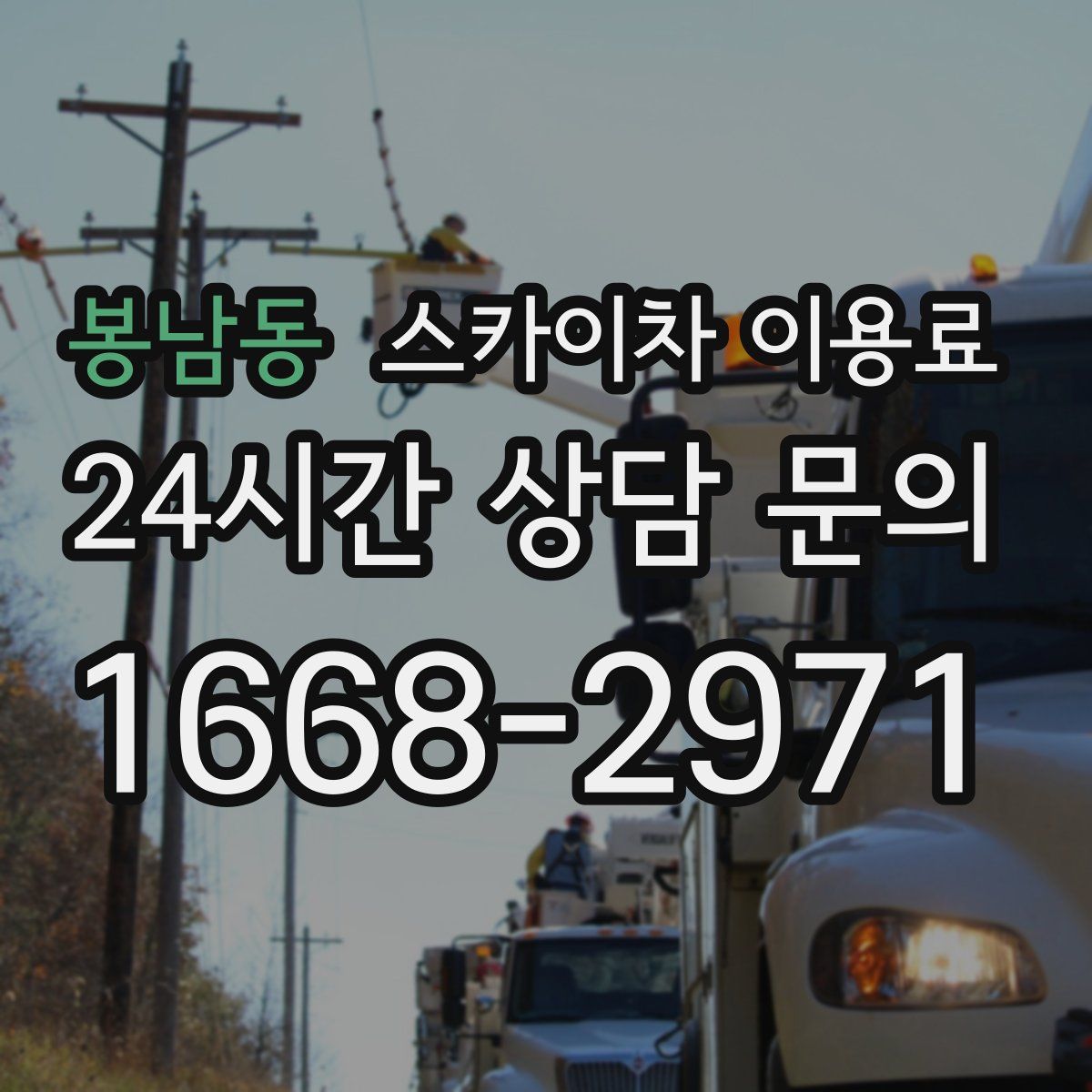 봉남동 스카이차 이용료