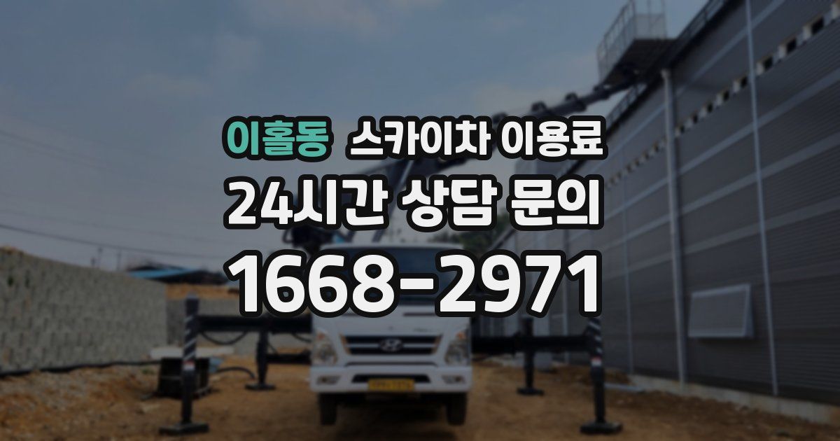 이홀동 스카이차 이용료