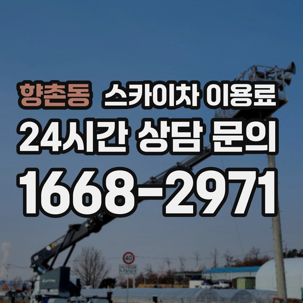 향촌동 스카이차 이용료