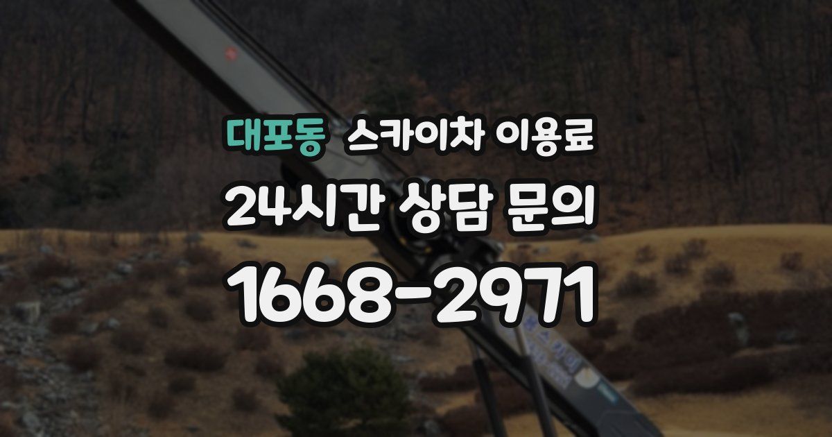 대포동 스카이차 이용료