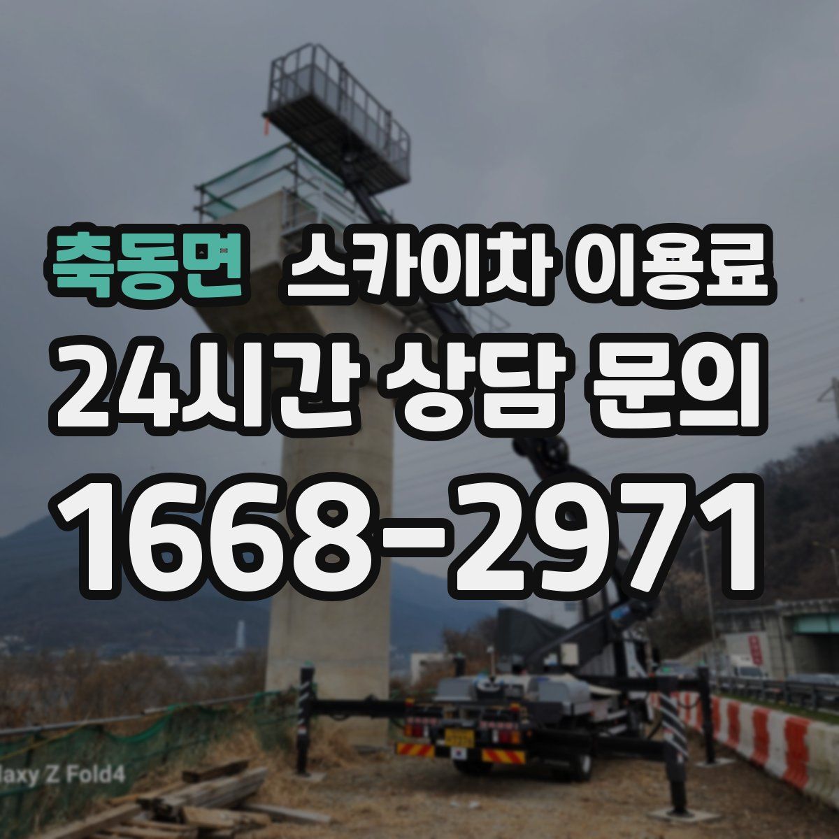 축동면 스카이차 이용료