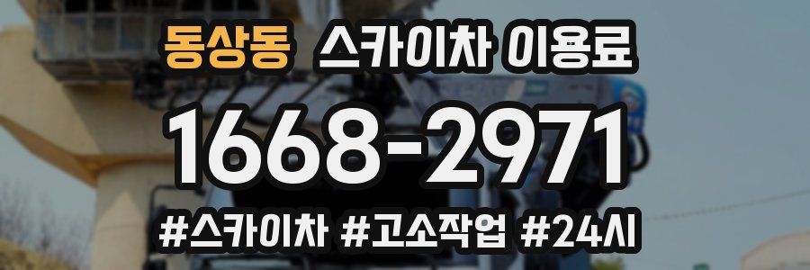 동상동 스카이차 이용료