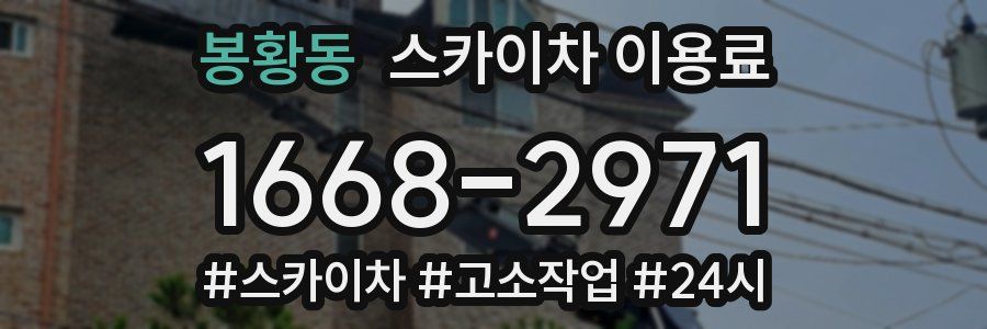 봉황동 스카이차 이용료