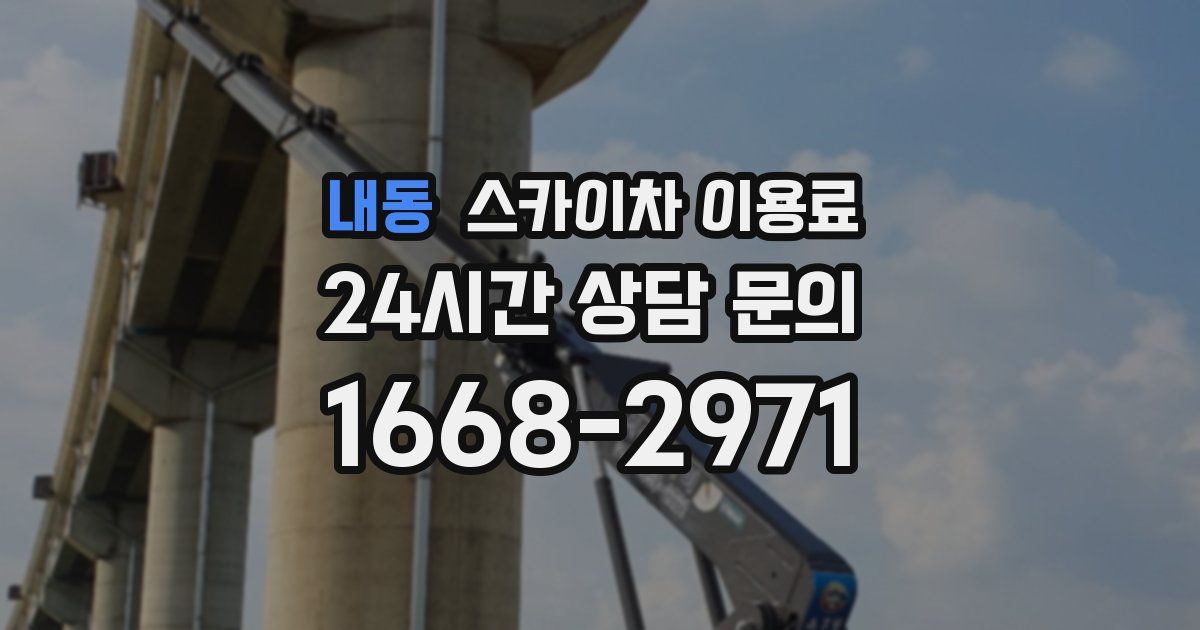 내동 스카이차 이용료