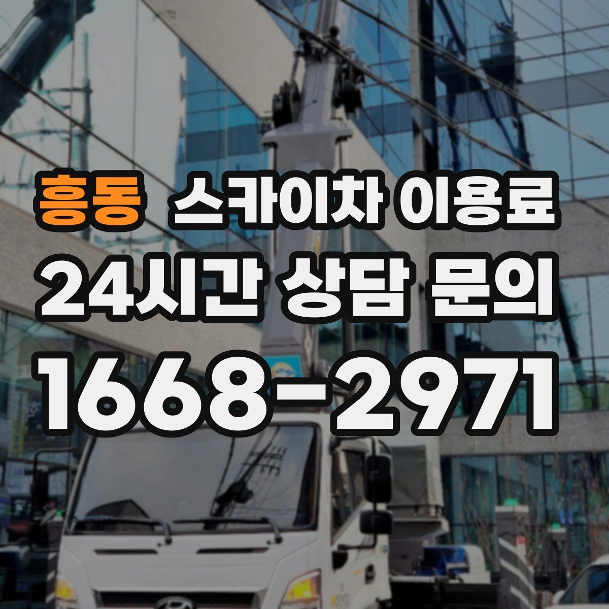 흥동 스카이차 이용료