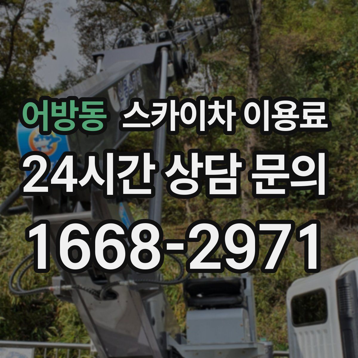 어방동 스카이차 이용료