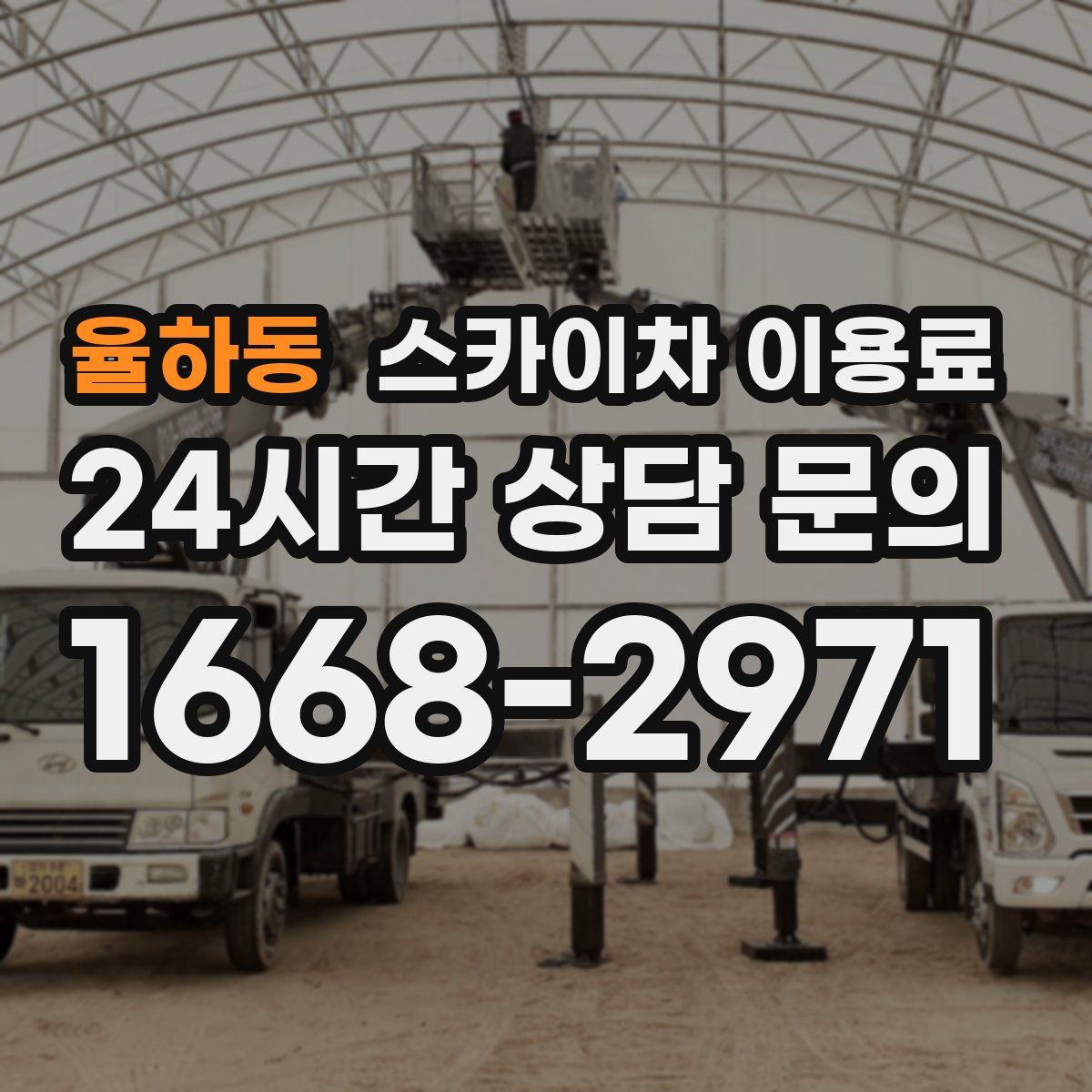 율하동 스카이차 이용료