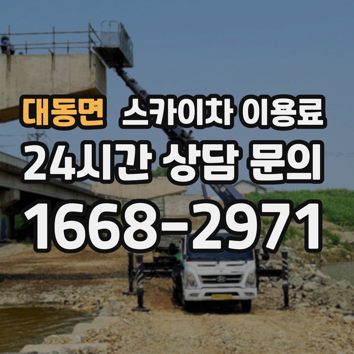 대동면 스카이차 이용료 비교 시 놓치기 쉬운 서비스 조건