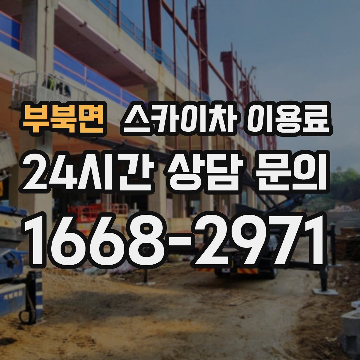 부북면 스카이차 이용료