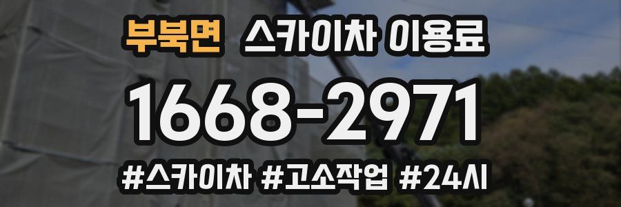 부북면 스카이차 이용료