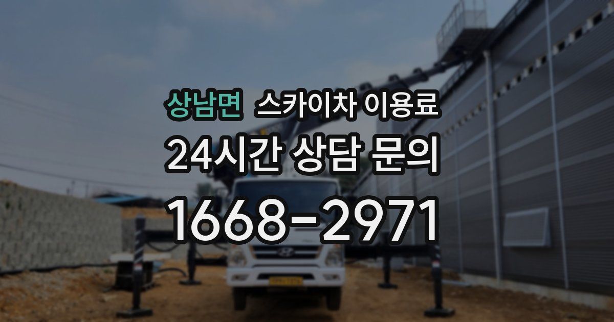 상남면 스카이차 이용료