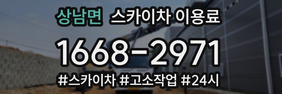 상남면 스카이차 이용료