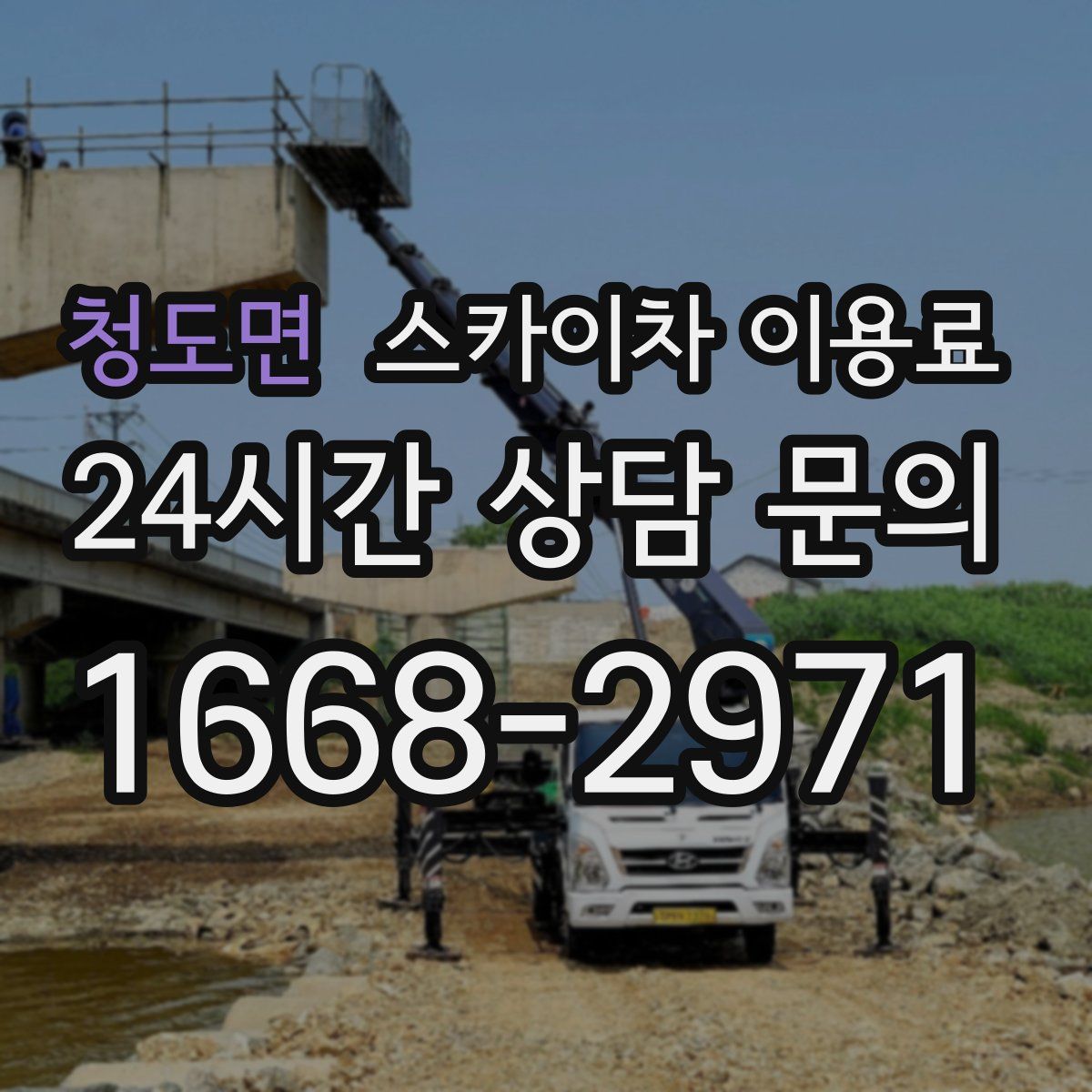 청도면 스카이차 이용료