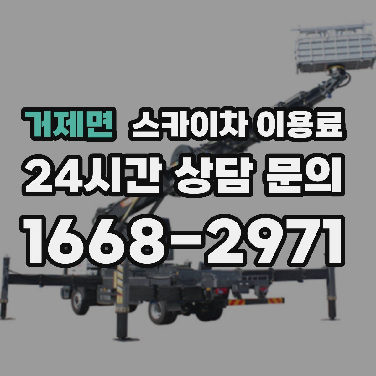 거제면 스카이차 이용료