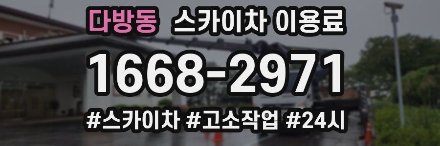 다방동 스카이차 이용료