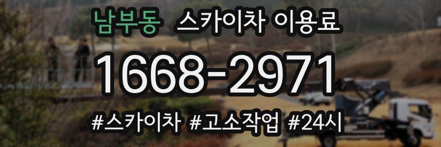 남부동 스카이차 이용료