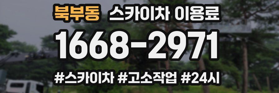 북부동 스카이차 이용료