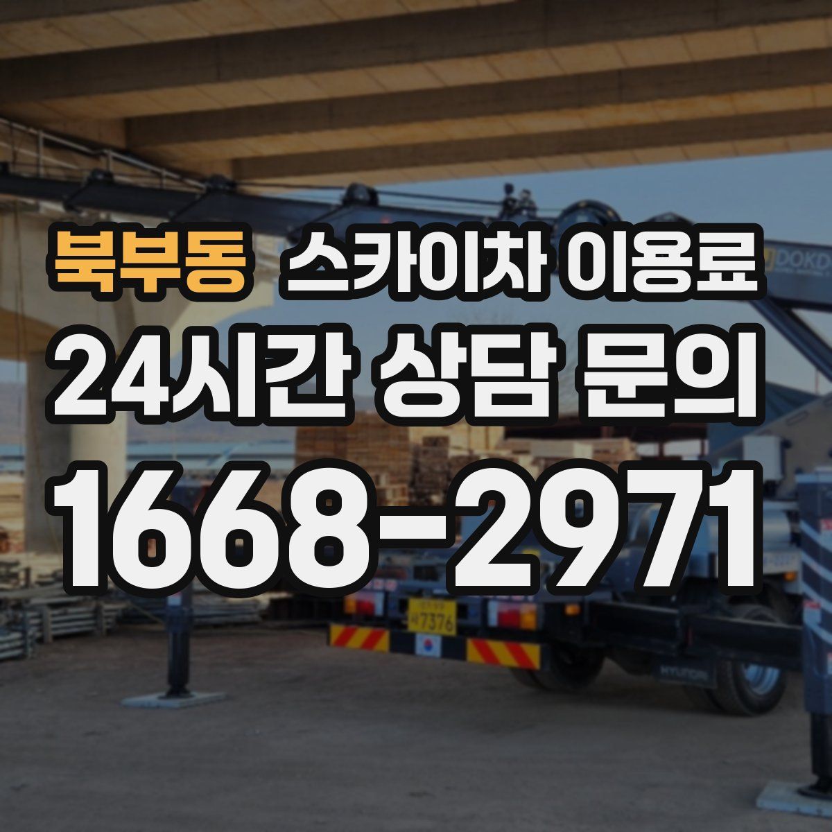 북부동 스카이차 이용료