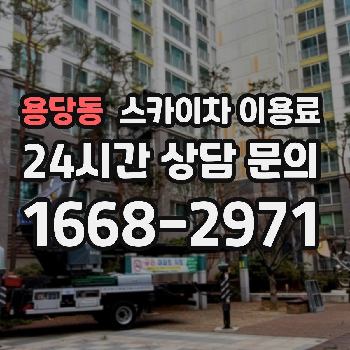 용당동 스카이차 이용료