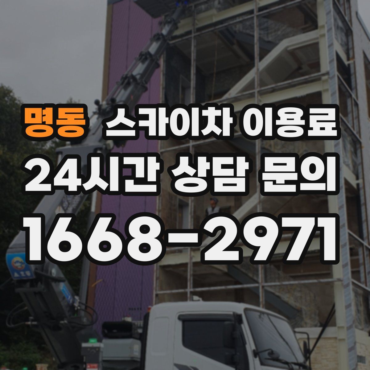 명동 스카이차 이용료