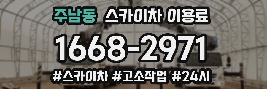 주남동 스카이차 이용료