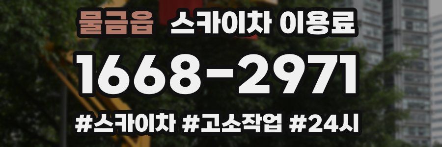 물금읍 스카이차 이용료