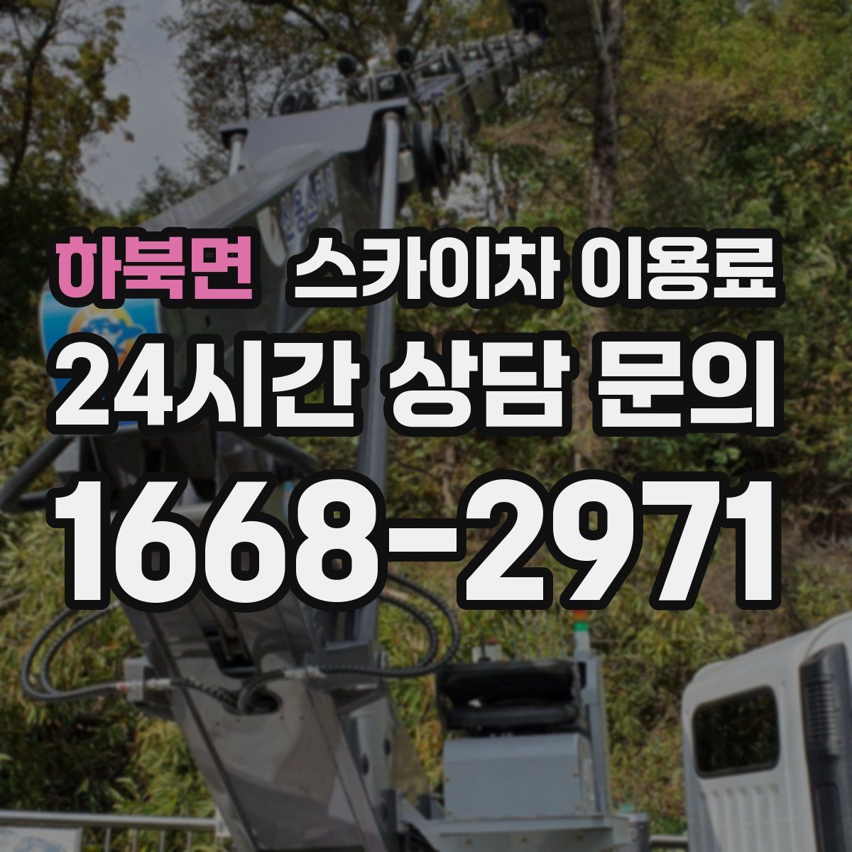하북면 스카이차 이용료