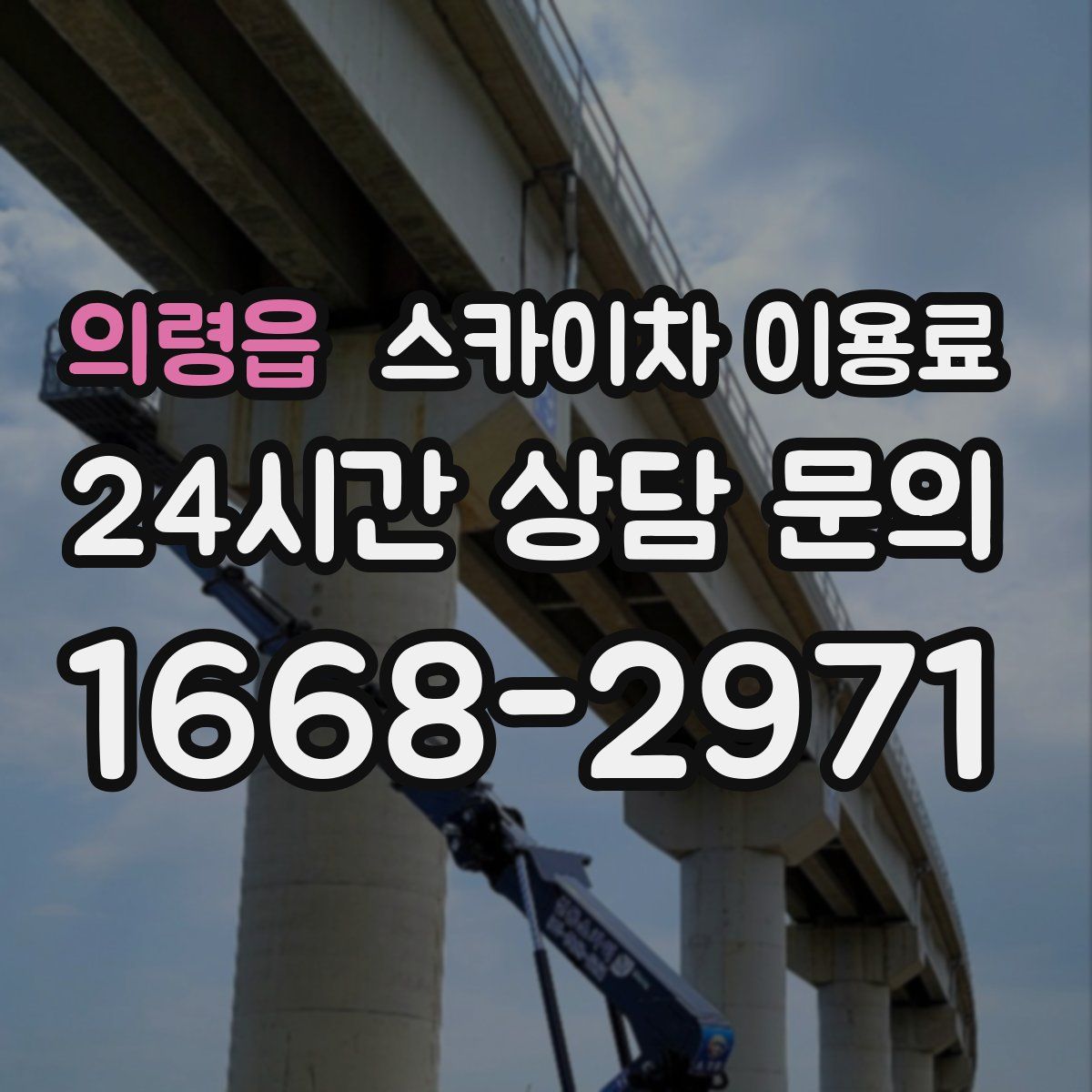 의령읍 스카이차 이용료