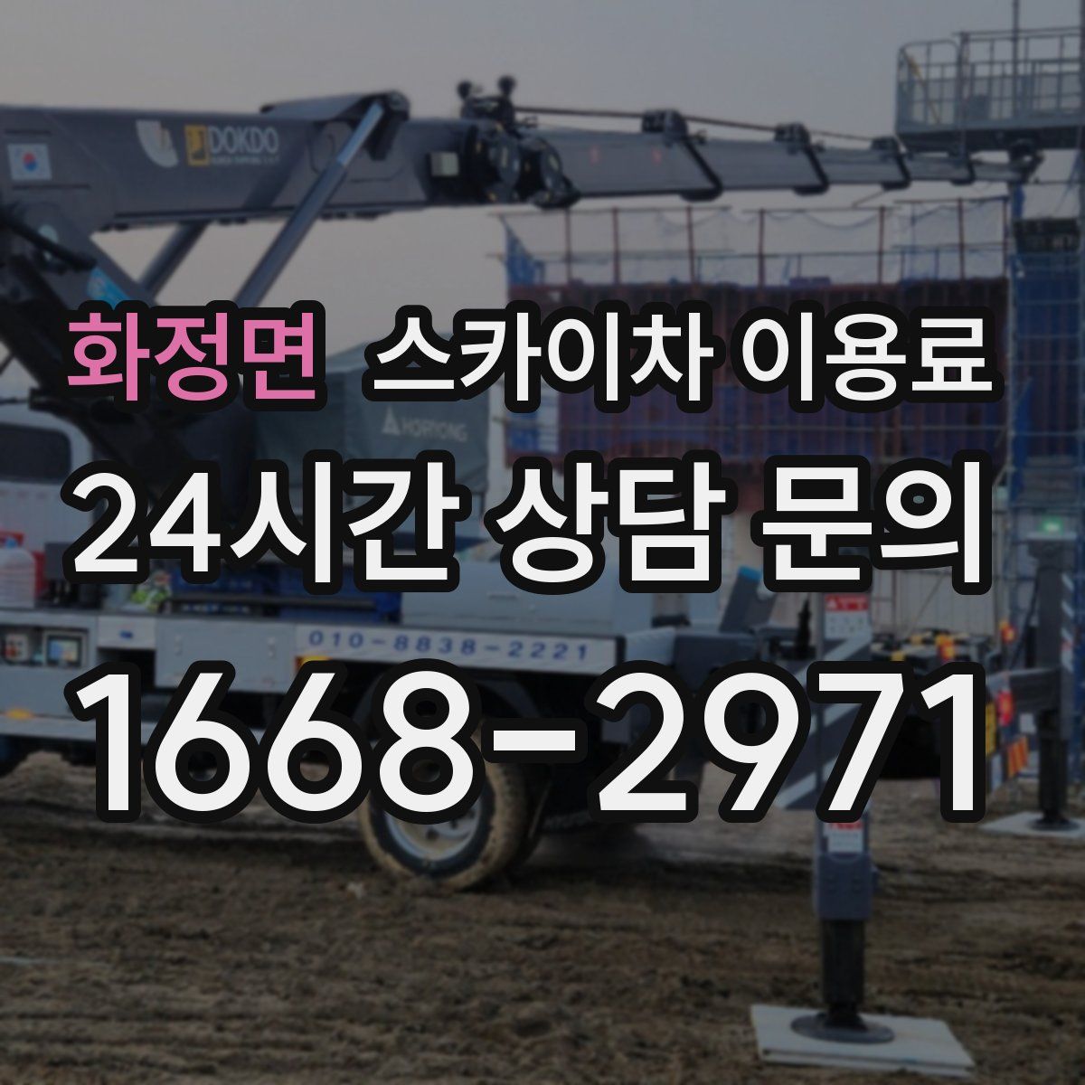 화정면 스카이차 이용료