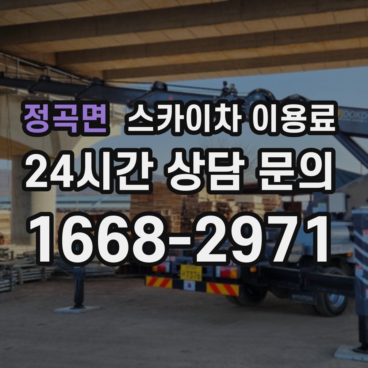 정곡면 스카이차 이용료