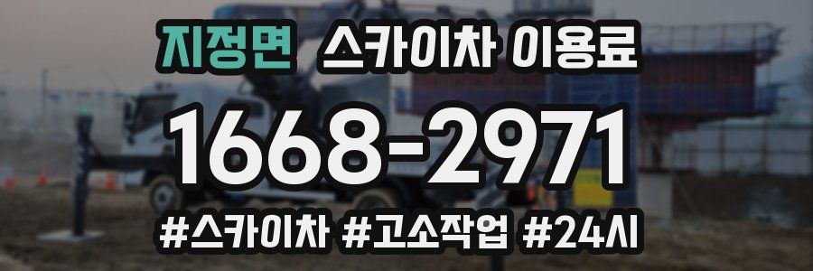 지정면 스카이차 이용료