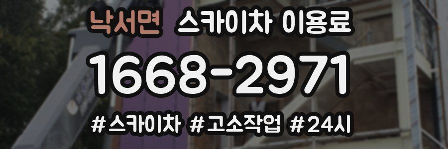 낙서면 스카이차 이용료