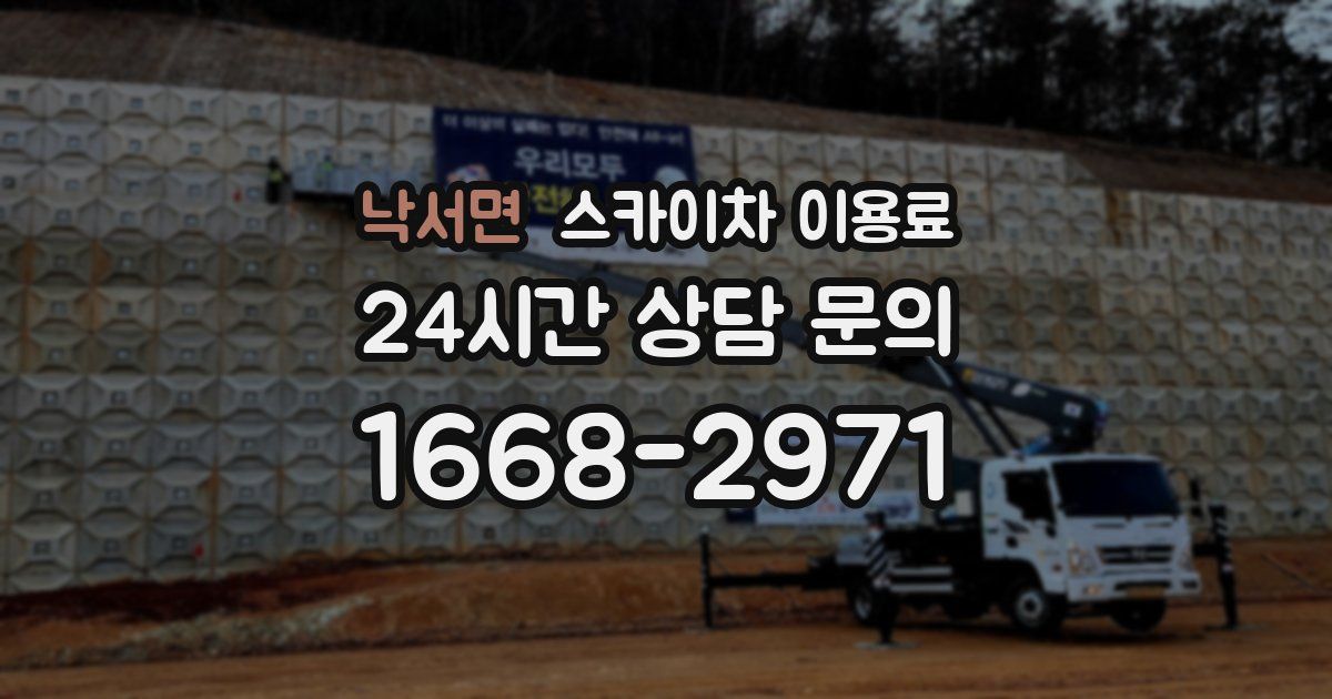 낙서면 스카이차 이용료