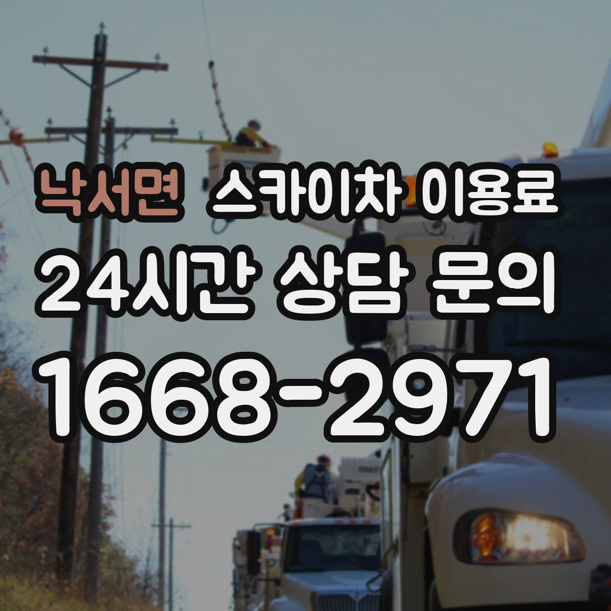 낙서면 스카이차 이용료