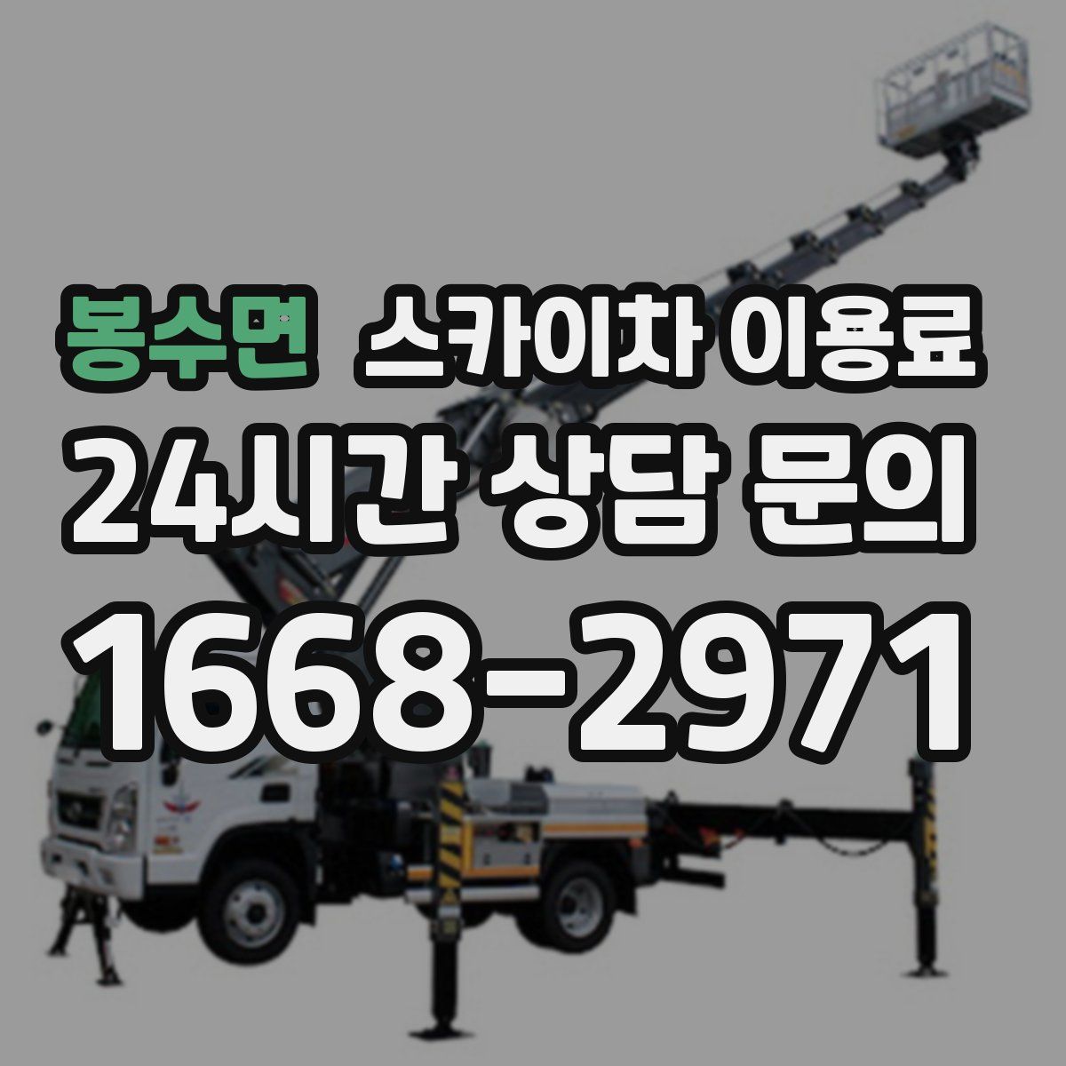 봉수면 스카이차 이용료