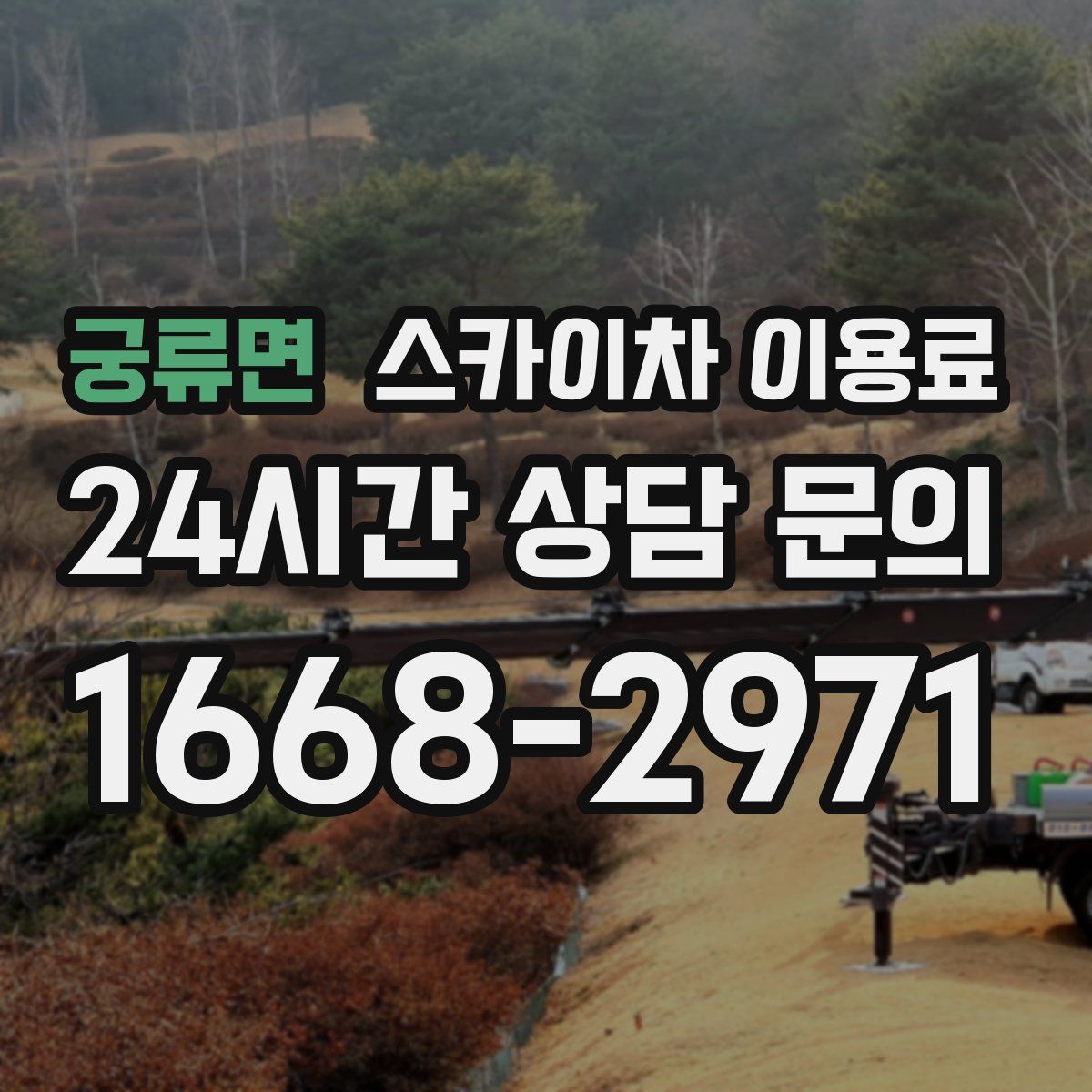 궁류면 스카이차 이용료