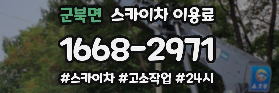 군북면 스카이차 이용료