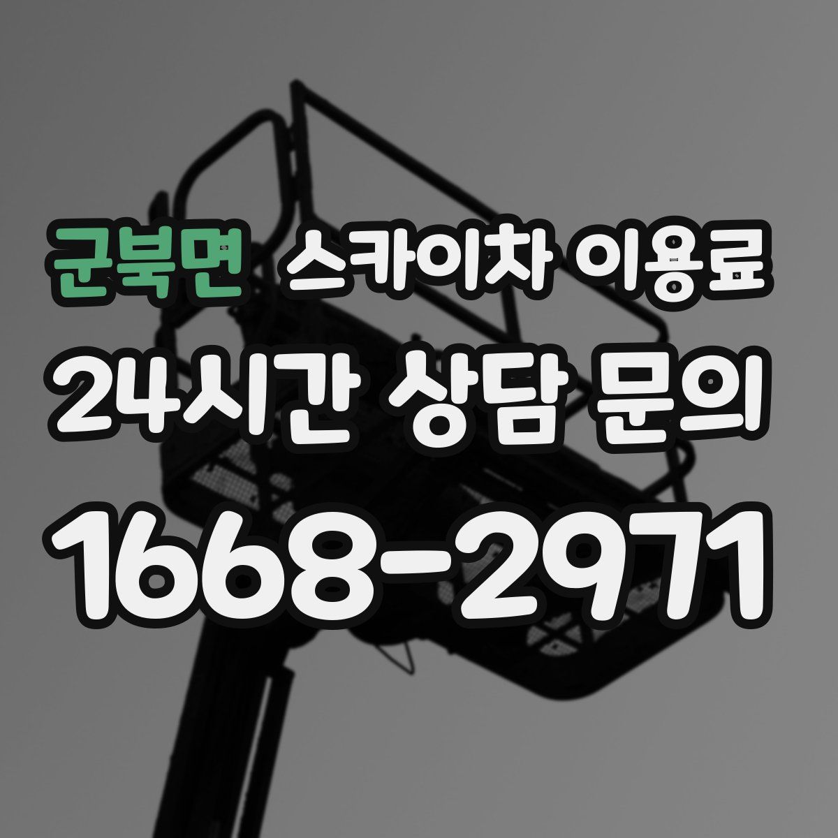 군북면 스카이차 이용료