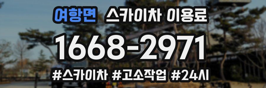 여항면 스카이차 이용료