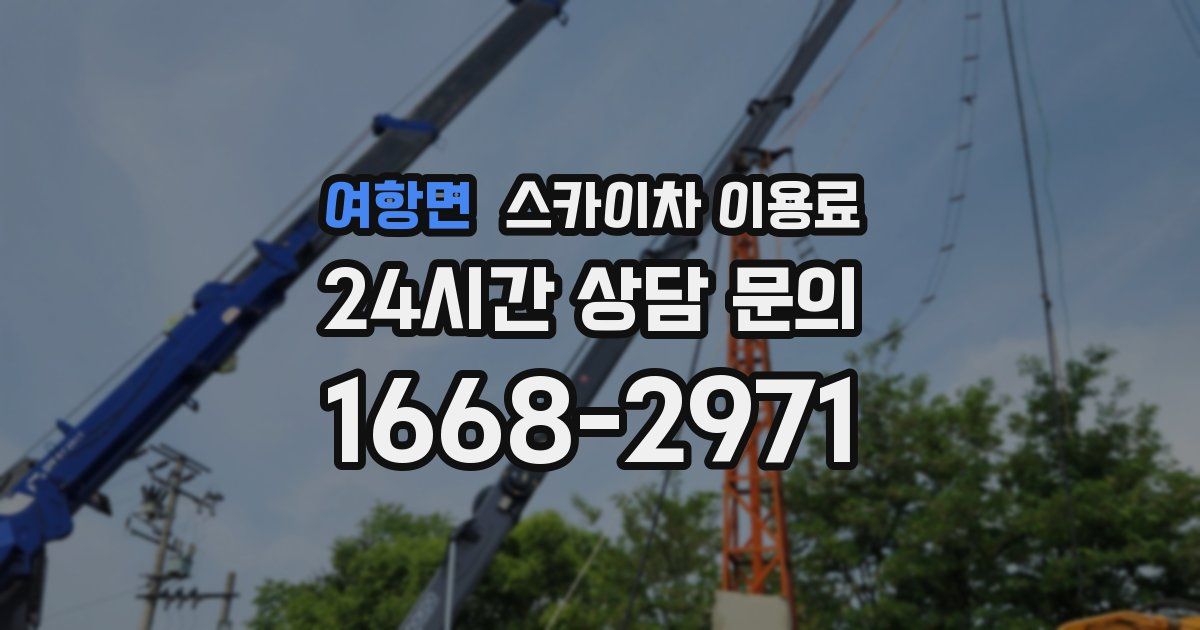 여항면 스카이차 이용료