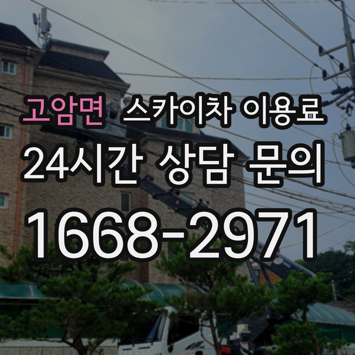 고암면 스카이차 이용료