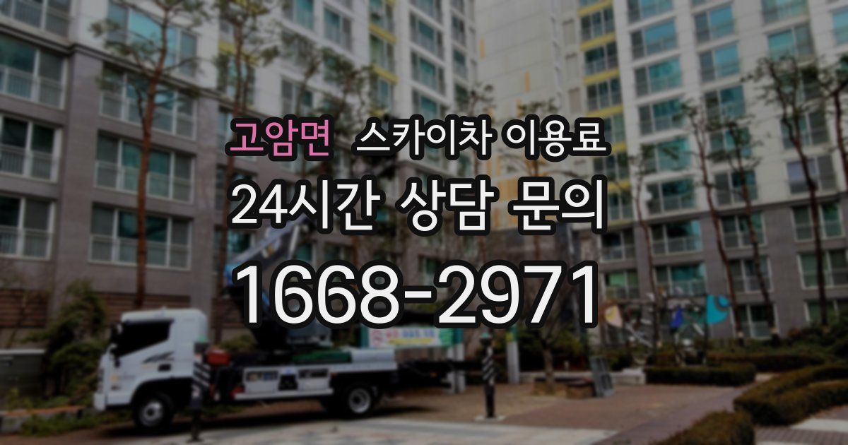 고암면 스카이차 이용료