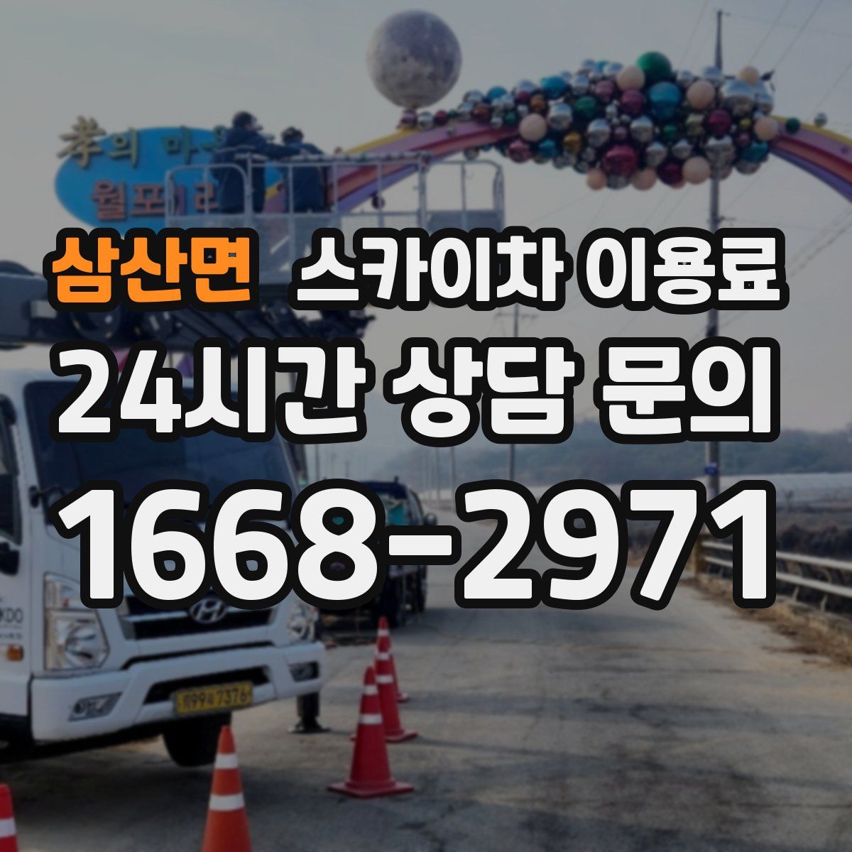 삼산면 스카이차 이용료